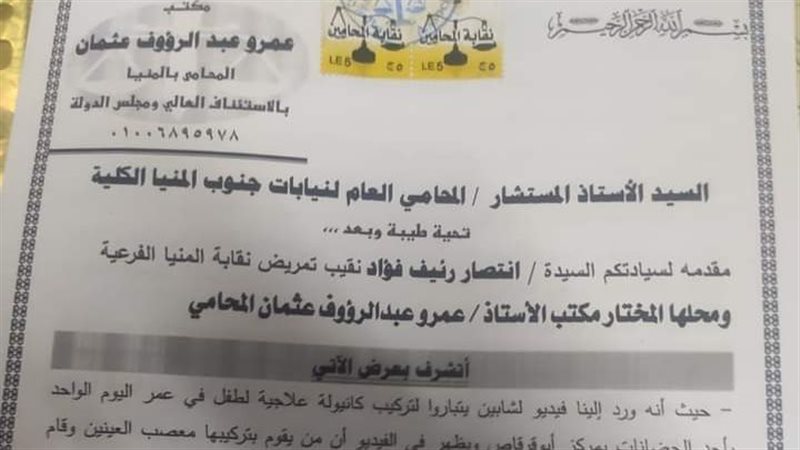جانب من الشكوى 