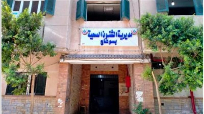  مديرية الصحة بسوهاج