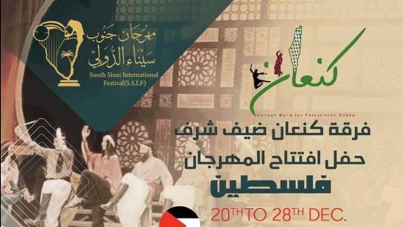 مهرجان جنوب سيناء