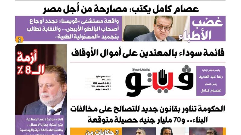 العدد الجديد من فيتو