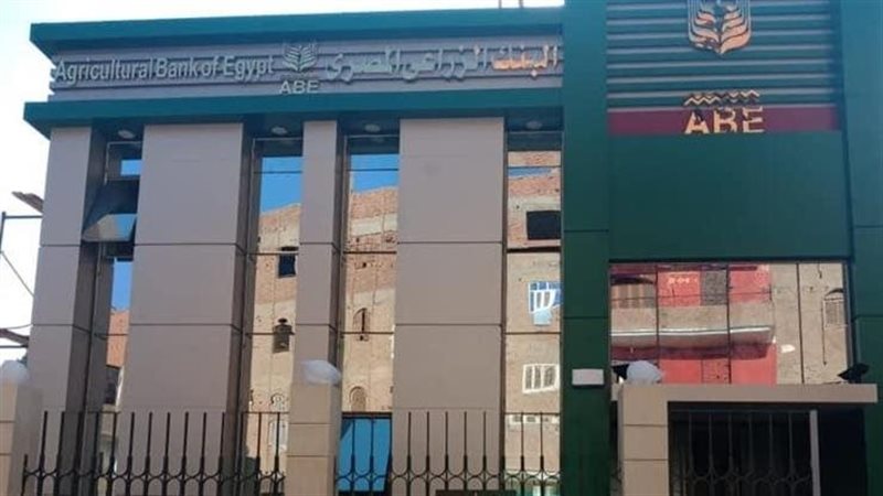 البنك الزراعي 