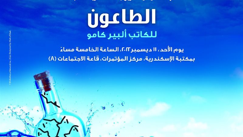 مناقشة رواية الطاعون،