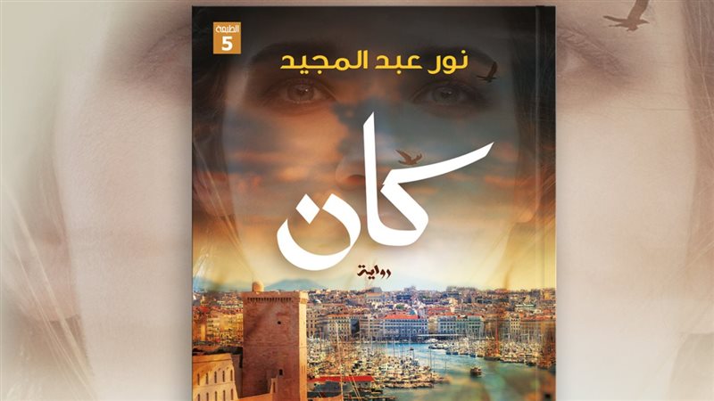 رواية كان، فيتو