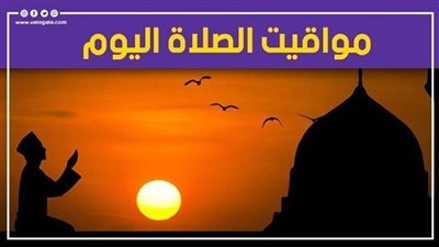 مواقيت الصلاة اليوم الخميس 8- 12 - 2022 في القاهرة والمحافظات