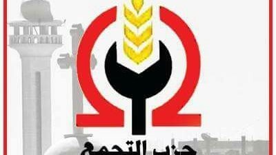  التعددية السياسية، نقطة انطلاق حزب التجمع بالحوار الوطنى 