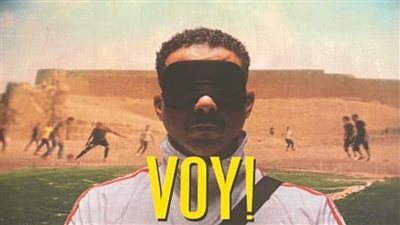 إجمالي إيرادات فيلم فوي بالسينمات المصرية بعد 7 أسابيع عرض