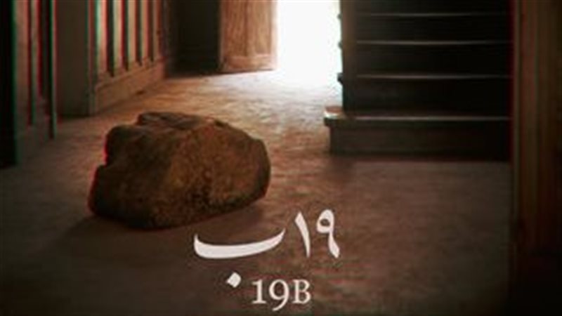 الأفيش الرسمي للفيلم،فيتو