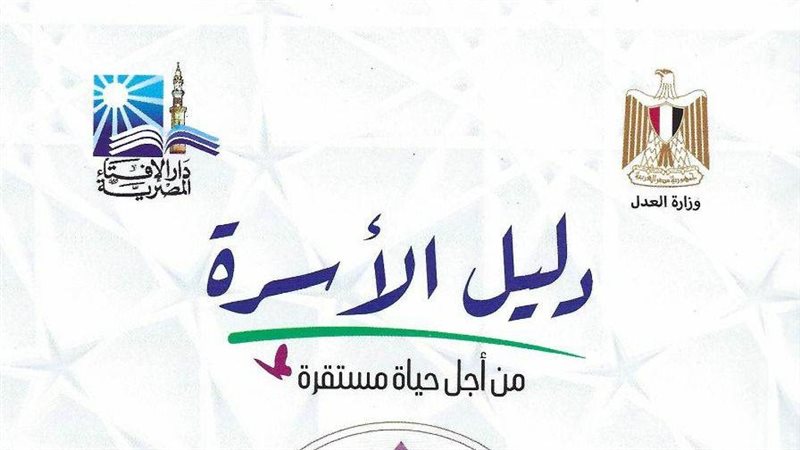 إصدار دليل الأسرة