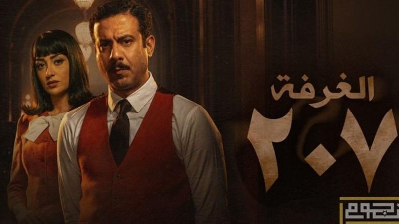 الغرفة ٢٠٧،فيتو