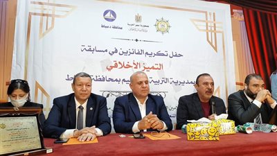 تكريم الطلاب الفائزين في مسابقة التميز الأخلاقي في دمياط بالصور