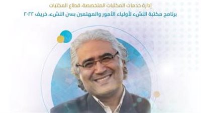 مكتبة الإسكندرية تنظم محاضرات توعوية لأولياء الأمور