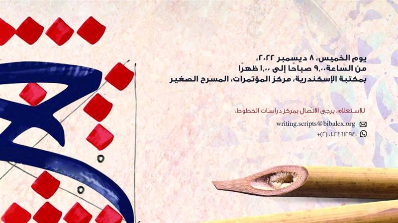 مكتبة الإسكندرية