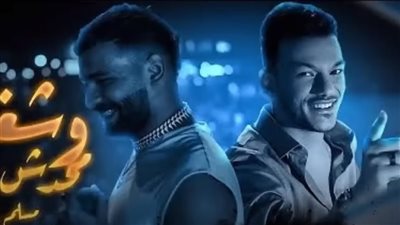 مسلم يتصدر التريند مع حودة بندق بأغنية تيجي نتجنن مع بعض (فيديو)