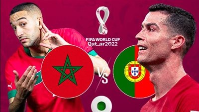 القنوات الناقلة لمباراة المغرب والبرتغال في كأس العالم 2022