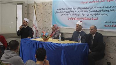 مركز الأزهر للفتوى يلتقي طلاب المعهد العالي لتكنولوجيا البصريات بشيراتون 