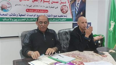 صحة الشرقية: اجتماع باكر قبل انطلاق حملة شلل الأطفال 