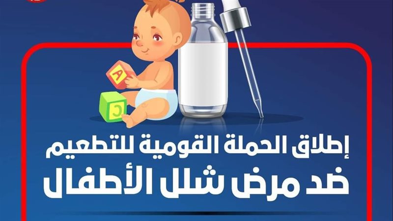 الحملة القومية للتطعيم