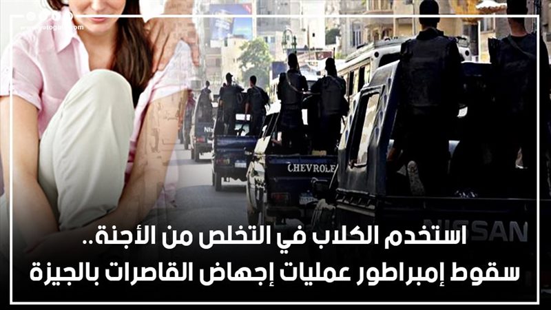 نهاية أشهر طبيب عمليات