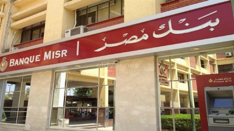بنك مصر، فيتو