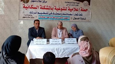 ندوة بإعلام دمنهور حول الحمل الآمن (صور) 