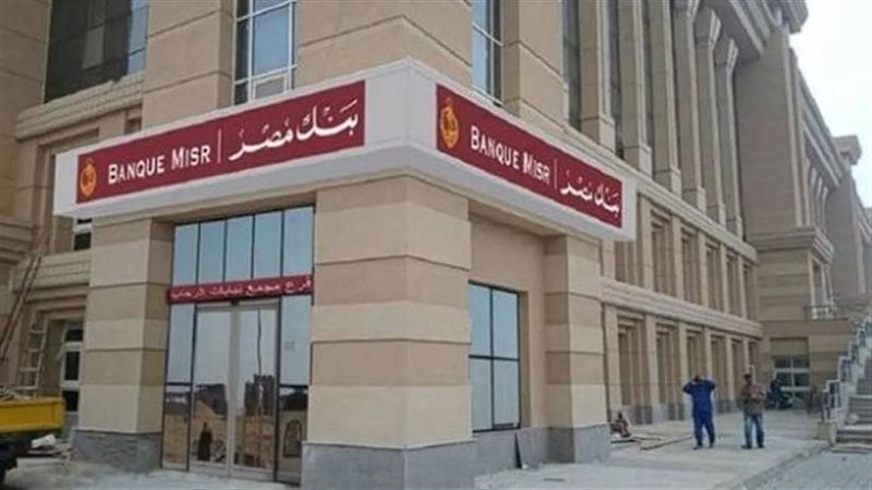 مقر بنك مصر، فيتو