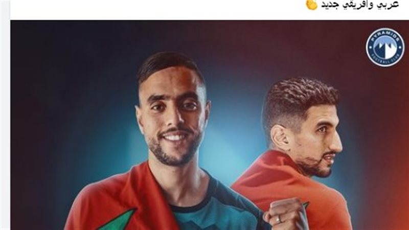 بيراميدز يهنئ وليد