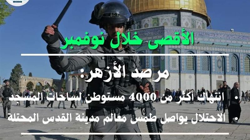 الاقتحامات الصهيونية