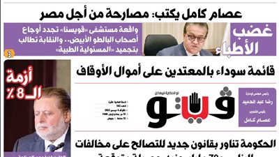 العدد (542) من «فيتو» وأبرز عناوينه: قائمة سوداء بالمعتدين على أموال الأوقاف