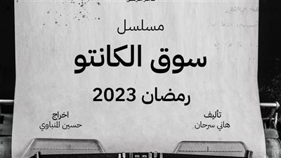هاني سرحان يعلن انطلاق تصوير مسلسل 