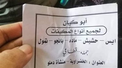 أخبار الحوادث اليوم.. القبض على أبو كيان صاحب إعلان تجارة الحشيش.. والإعدام لقاتل زوجته في المقطم
