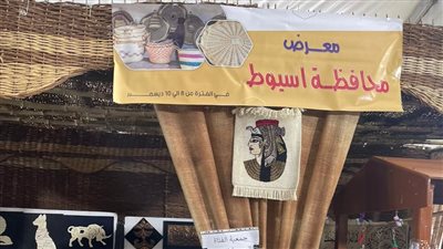 محافظ أسيوط يشيد بمعرض أيادي مصر للمنتجات التراثية واليدوية 