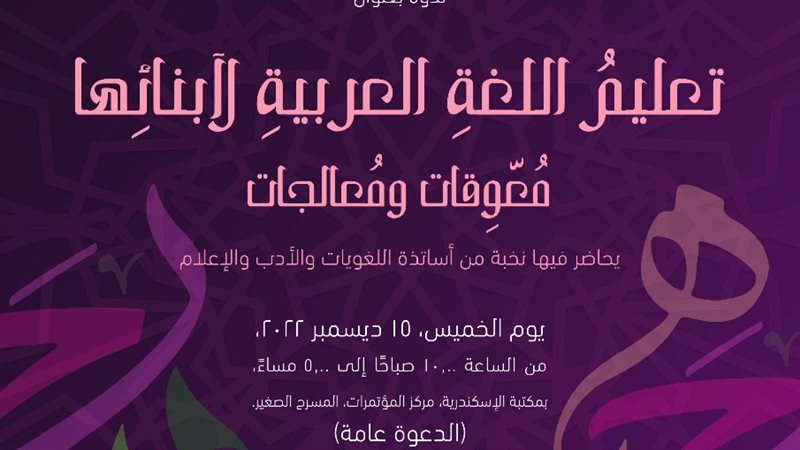 مكتبة الإسكندرية،