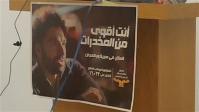 ندوة تثقيفية لرفع الوعي عن مخاطر الإدمان بحلوان (صور)