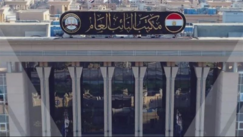 النيابة العامة، فيتو