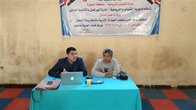 رياضة البحيرة تنفذ ورشة حول مستقبل بيئة العمل (صور)