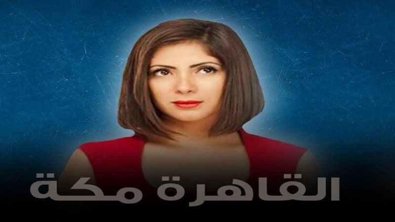 القاهرة مكة.. فيتو