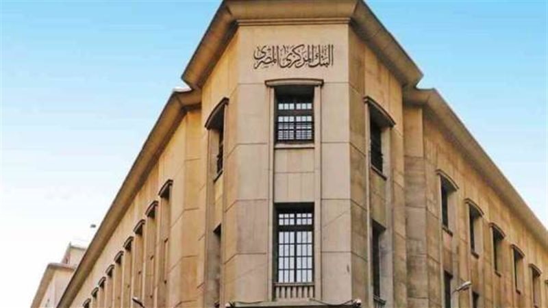 البنك المركزي المصري،