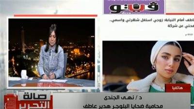 هدير عاطف، عزة مصطفى تستعين بتغطية 