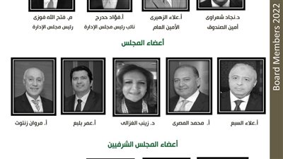 انتخاب مجلس إدارة جديد للجمعية المصرية اللبنانية لرجال الأعمال