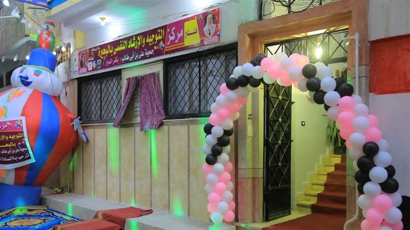 مركز التوجيه والإرشاد