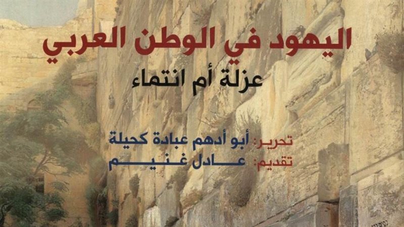 كتاب اليهود في الوطن