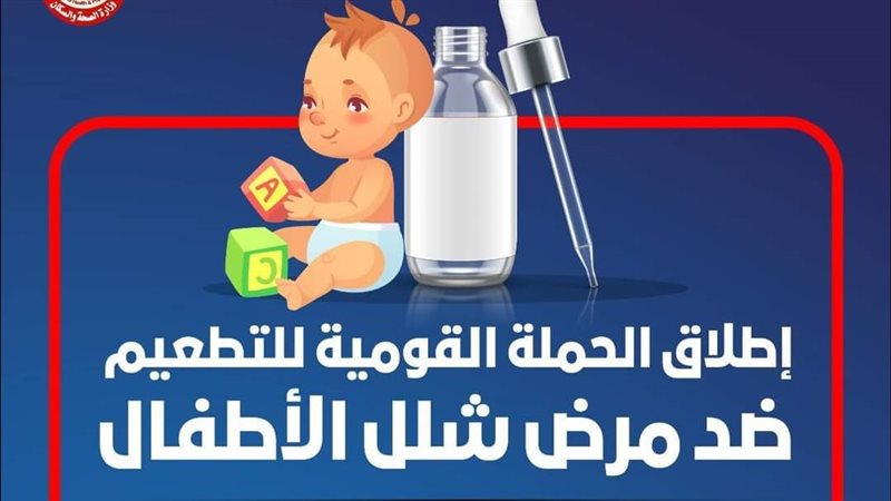 حملة التطعيم ضد مرض