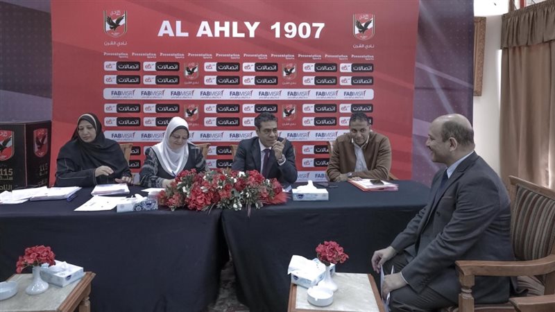 لجنة العضوية بالأهلى،