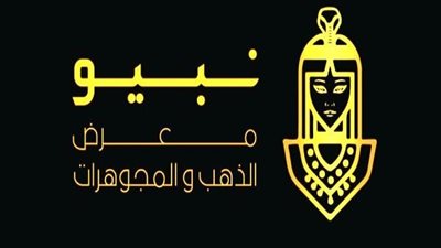 شعبة الذهب: معرض نيبو يضم عارضين من تركيا ودبي وإيطاليا 