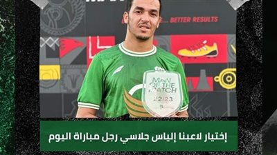 الدوري الممتاز، إلياس الجلاصي أفضل لاعب في مباراة المصري وحرس الحدود