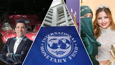أخبار مصر: صندوق النقد يمنح مصر 3 مليارات دولار.. رسالة سيدة بورسعيد لابنتها قبل مقتلها.. أول لقطات حادث سعد الصغير وطليقته