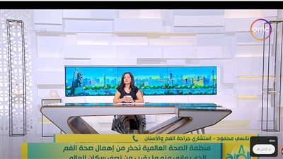 الصحة العالمية تحذر من إهمال صحة الفم والأسنان (فيديو) 