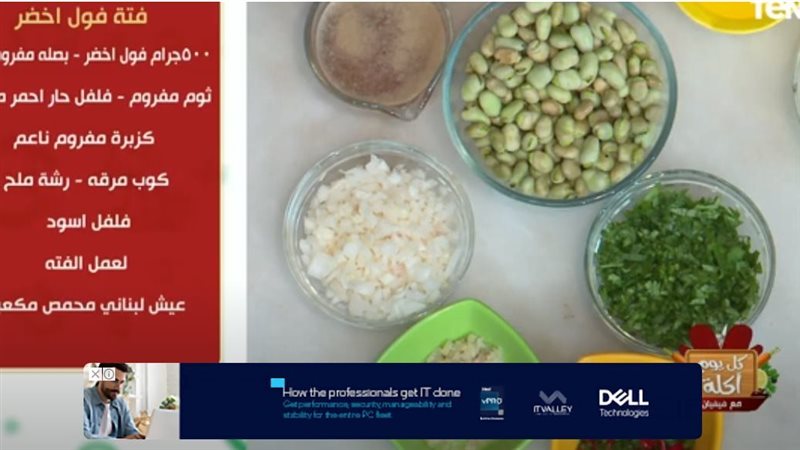 فول الاخضر، فيتو