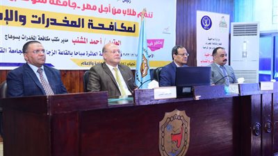 ندوة عن مكافحة المخدرات والإدمان بجامعة سوهاج