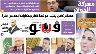 العدد (543) من «فيتو» وأبرز عناوينه: معركة‭ ‬الدولار